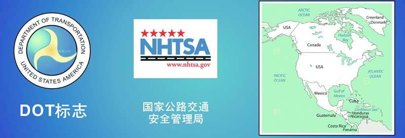 美国DOT认证代理商 美国DOT认证代理商