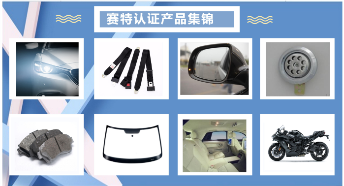 汽车侧窗玻璃E-mark认证