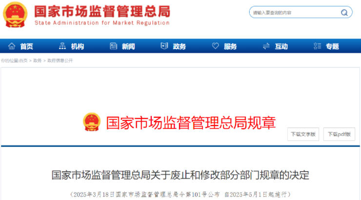 修订关于《检验检测机构监督管理办法》