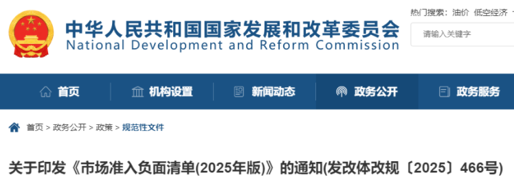 2025年市场准入负面清单解读 2025年市场准入负面清单解读