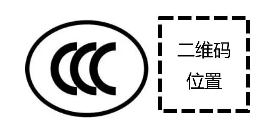 印刷/模压CCC标志式样